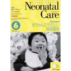 ネオネイタルケア　新生児医療と看護専門誌　Ｖｏｌ．１４－６　赤ちゃんにやさしい呼吸管理