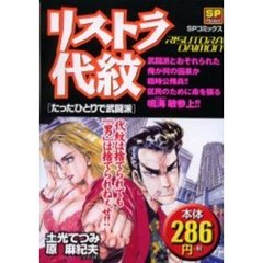 リストラ代紋　たったひとりで武闘派