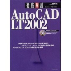 徹底解説ＡｕｔｏＣＡＤ　ＬＴ　２００２　ＣＡＤ＆ＣＧ　ｍａｇａｚｉｎｅ