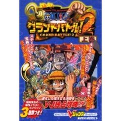 Ｆｒｏｍ　ＴＶ　ａｎｉｍａｔｉｏｎ　ＯＮＥ　ＰＩＥＣＥグランドバトル！２　プレイステーション版　上巻