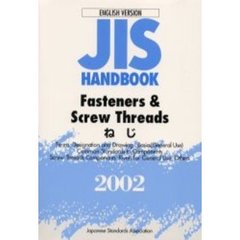 ＪＩＳハンドブック　ねじ　英訳版　２００２