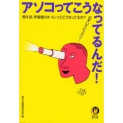 アソコってこうなってるんだ！