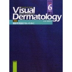 Ｖｉｓｕａｌ　Ｄｅｒｍａｔｏｌｏｇｙ　Ｖｏｌ．１Ｎｏ．３（２００２－６）　〈特集〉薬疹を見逃さないために