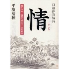 情（こころ）　口語体叙情詩　優しさの流れて消えてまた灯り