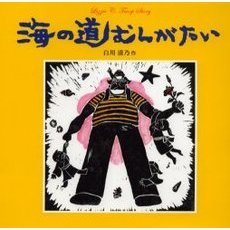 海の道むんがたい　Ｌｉｚｚｉｅ　Ｃ．Ｔｒｏｏｐ　ｓｔｏｒｙ
