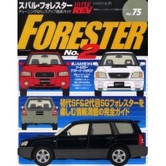 スバル・フォレスター　Ｎｏ．２