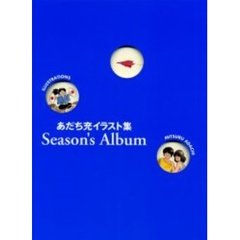 Ｓｅａｓｏｎ’ｓ　ａｌｂｕｍ　あだち充イラスト集