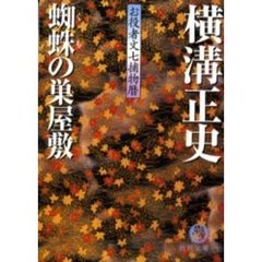 蜘蛛の巣屋敷