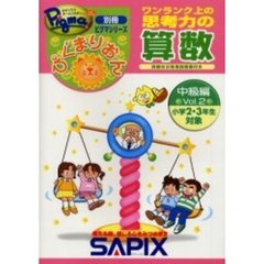 進学教室サピックス小学部ピグマシリーズ編集室／企画・制作 - 通販