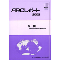 米国　〔２００２〕