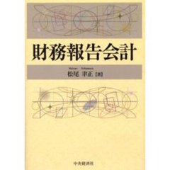 財務報告会計