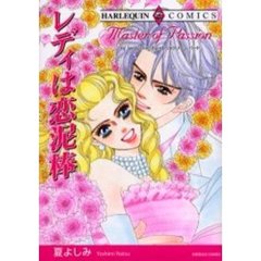レディは恋泥棒