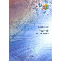 一期一会　３ＢＬＡＢ☆