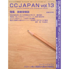 ＣＣ　ＪＡＰＡＮ　ＶＯＬ．１３