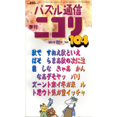 パズル通信ニコリ　１０４