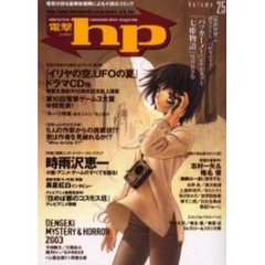 電撃ｈｐ　Ｖｏｌｕｍｅ２５