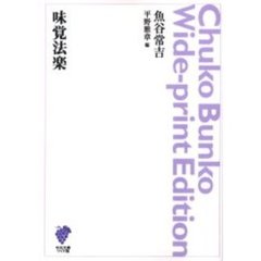 ＯＤ版　味覚法楽