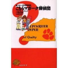 こちらマガーク探偵団　新装版