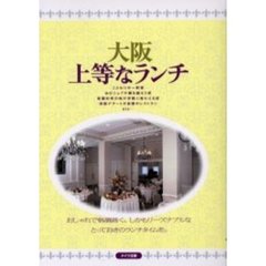 大阪上等なランチ