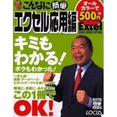 こんなに簡単エクセル応用編