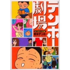 岩谷テンホー色々 岩谷テンホー 岩谷テンホーの検索結果 - 通販｜セブンネットショッピング