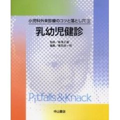 乳幼児健診