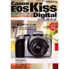 Ｃａｎｏｎ　ＥＯＳ　Ｋｉｓｓ　Ｄｉｇｉｔａｌパーフェクトブック　あなたのＥＯＳ　Ｋｉｓｓ　Ｄｉｇｉｔａｌを２００％活用！！