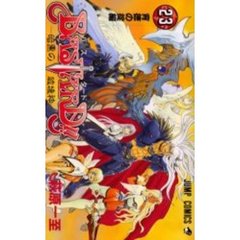 ＢＡＳＴＡＲＤ！！　暗黒の破壊神　２３　背徳の掟編