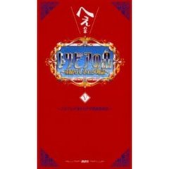 トリビアの泉　へぇの本　５　素晴らしきムダ知識