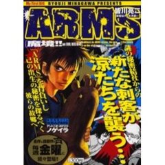 ＡＲＭＳ　魔境！！