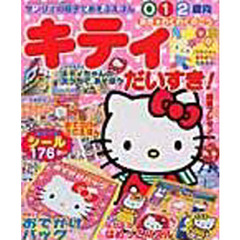 キティだいすき！あき★わくわくのごう
