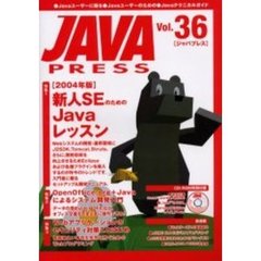 Ｊａｖａ　ｐｒｅｓｓ　Ｖｏｌ．３６　特集〈２００４年版〉新人ＳＥのためのＪａｖａレッスン