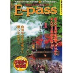 エメラルドパスポートＥ‐ｐａｓｓ　特典割引マガジン　２００４