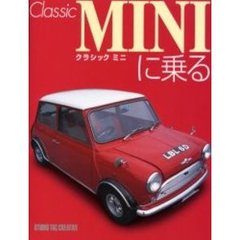 Ｃｌａｓｓｉｃ　ＭＩＮＩに乗る