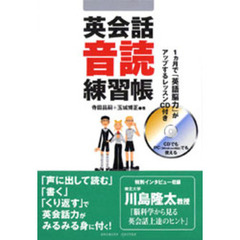 英会話　音読練習帳