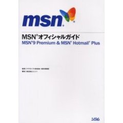 ＭＳＮオフィシャルガイド　ＭＳＮ９　Ｐｒｅｍｉｕｍ　＆　ＭＳＮ　Ｈｏｔｍａｉｌ　Ｐｌｕｓ