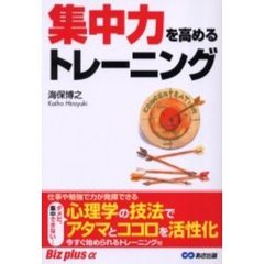 集中力を高めるトレーニング