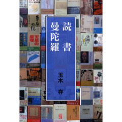 読書曼陀羅