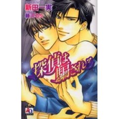 探偵は騙される