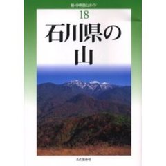 石川県の山