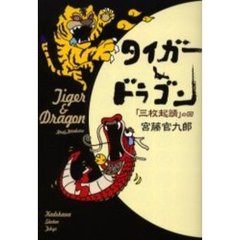 タイガー＆ドラゴン　「三枚起請」の回