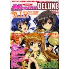 ＭｅｇａｍｉマガジンＤＥＬＵＸＥ　　　４
