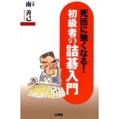 南善己／著 - 通販｜セブンネットショッピング