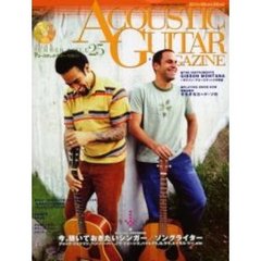 アコースティック・ギター・マガジン　２５