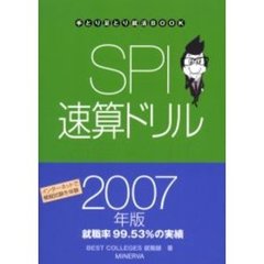 ＳＰＩ速算ドリル　２００７年度版