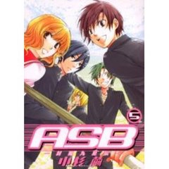 ＡＳＢ－封魔九星伝－　　　５