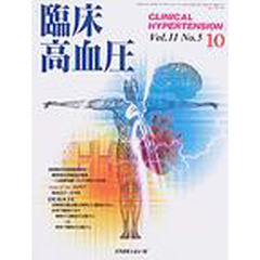 臨床高血圧　Ｖｏｌ．１１Ｎｏ．５（２００５－１０）　座談会・糖尿病合併高血圧患者－心血管保護における新たな知見－