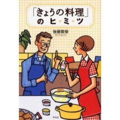 「きょうの料理」のヒミツ