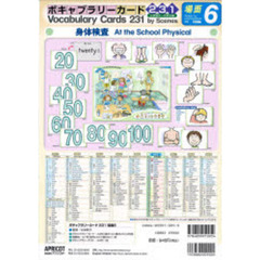 ボキャブラリーカード２３１　場面　　　６