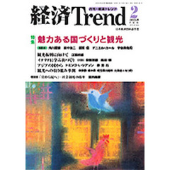 経済Ｔｒｅｎｄ　２００５　２